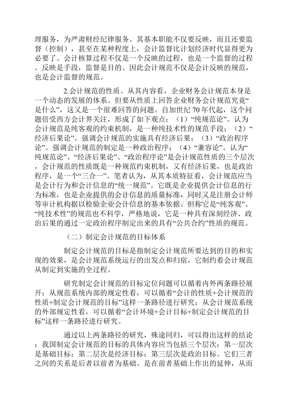 从制定目标看统一会计制度制定的必要性Word文件下载.docx_第2页