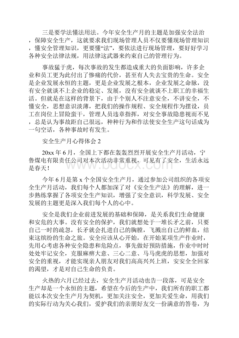 安全生产月心得体会范文精选8篇.docx_第2页