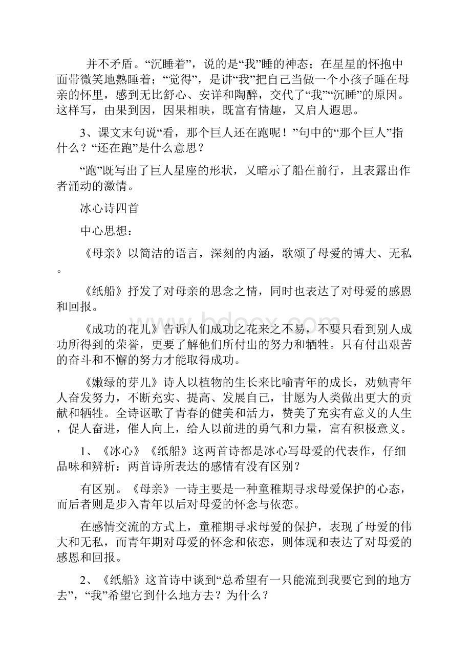 七年级语文苏教版期末复习知识点总汇Word格式.docx_第3页