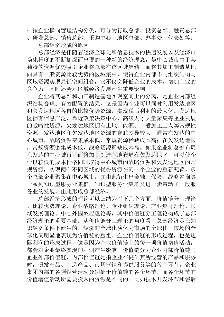 总部经济模式下的税源特点分析1.docx_第2页