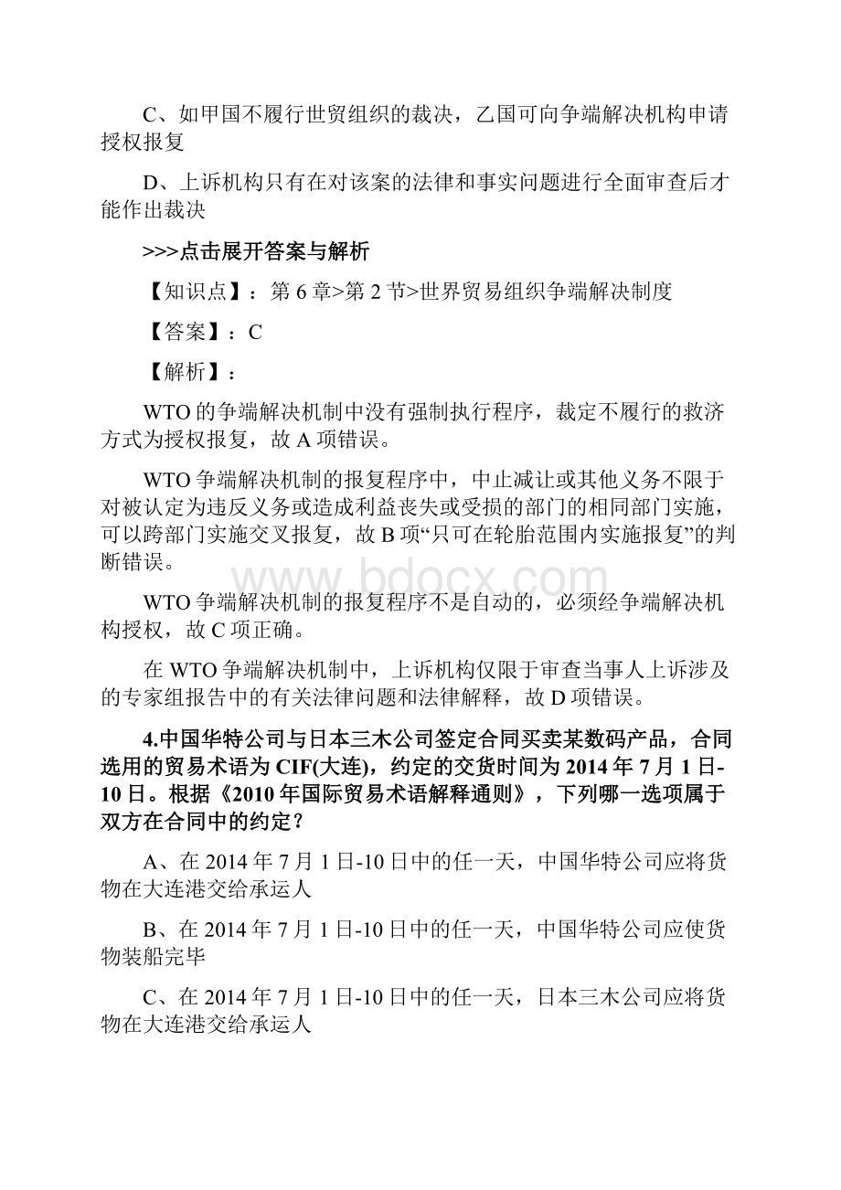 法考《国际经济法》复习题集第2329篇Word文档下载推荐.docx_第3页