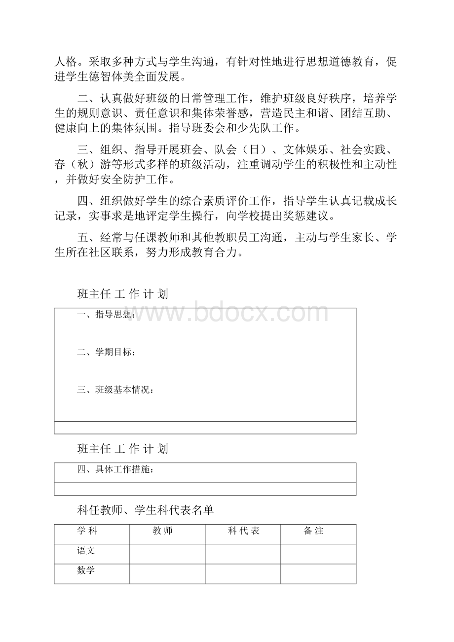 小学班主任工作手册Word文档格式.docx_第3页