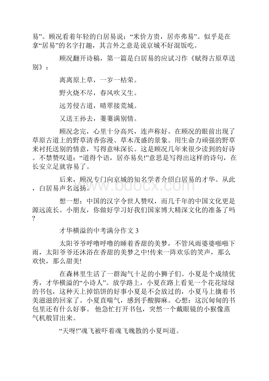 才华横溢的中考满分作文.docx_第2页