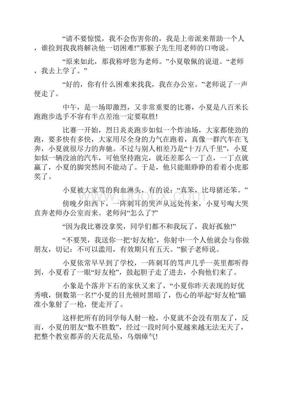 才华横溢的中考满分作文Word文件下载.docx_第3页