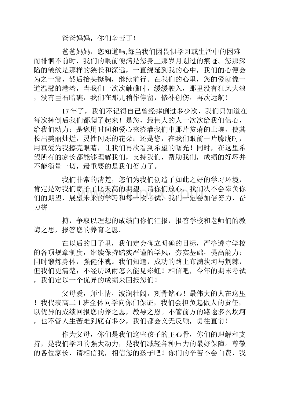 高中家长会学生代表发言稿 共六篇.docx_第2页