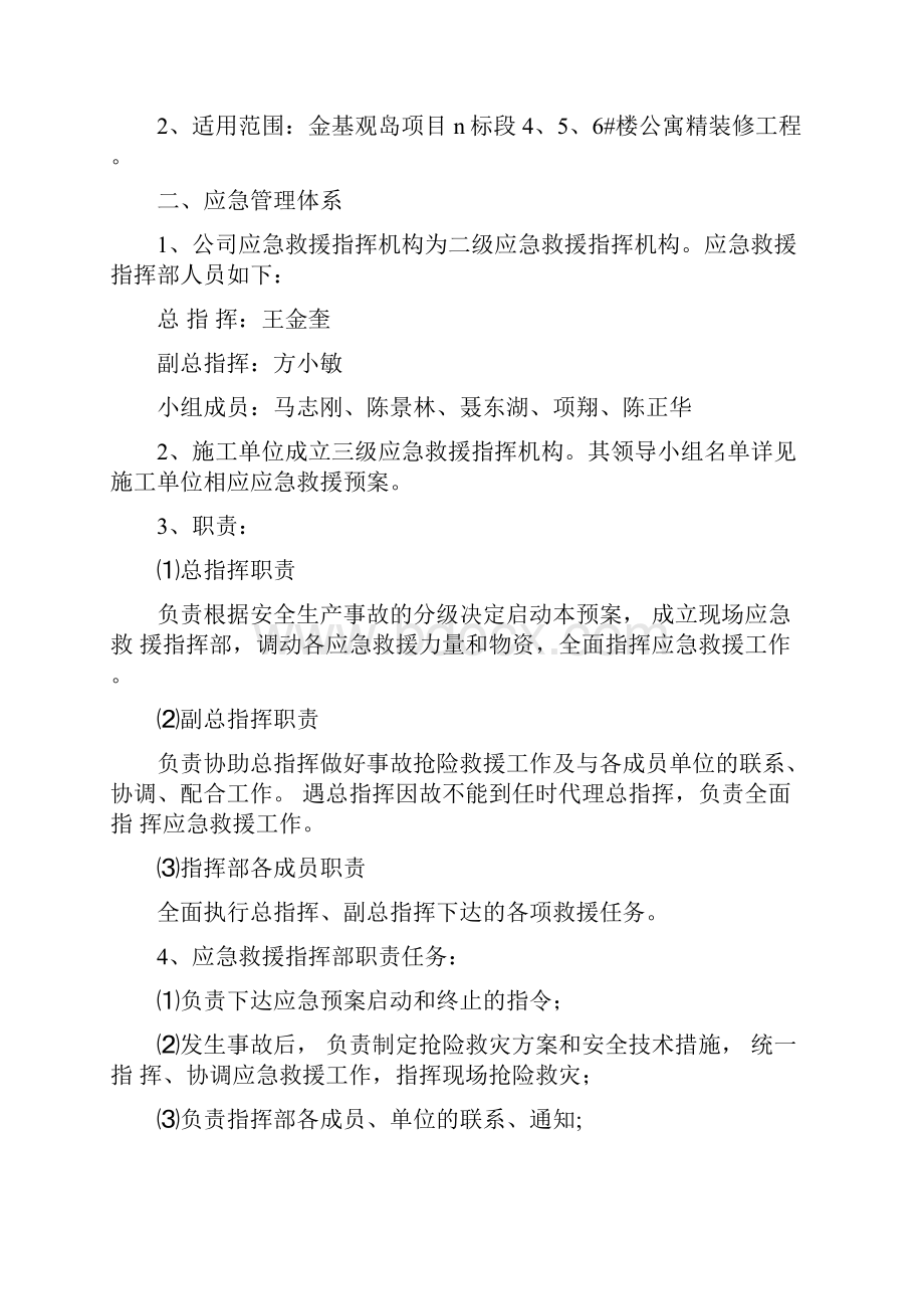 精装修安全预案.docx_第2页