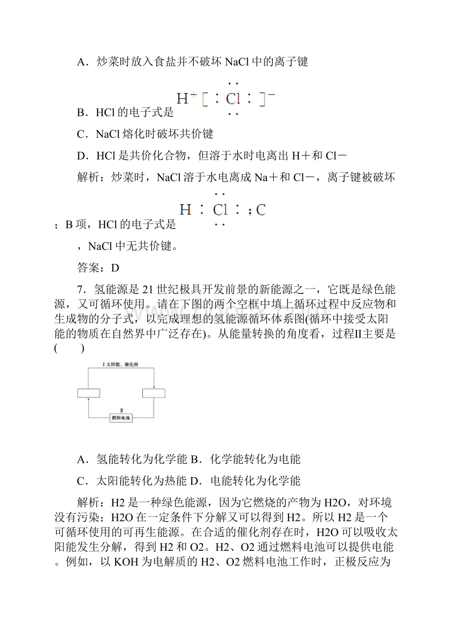 学年高一化学下学期课时训练25.docx_第3页