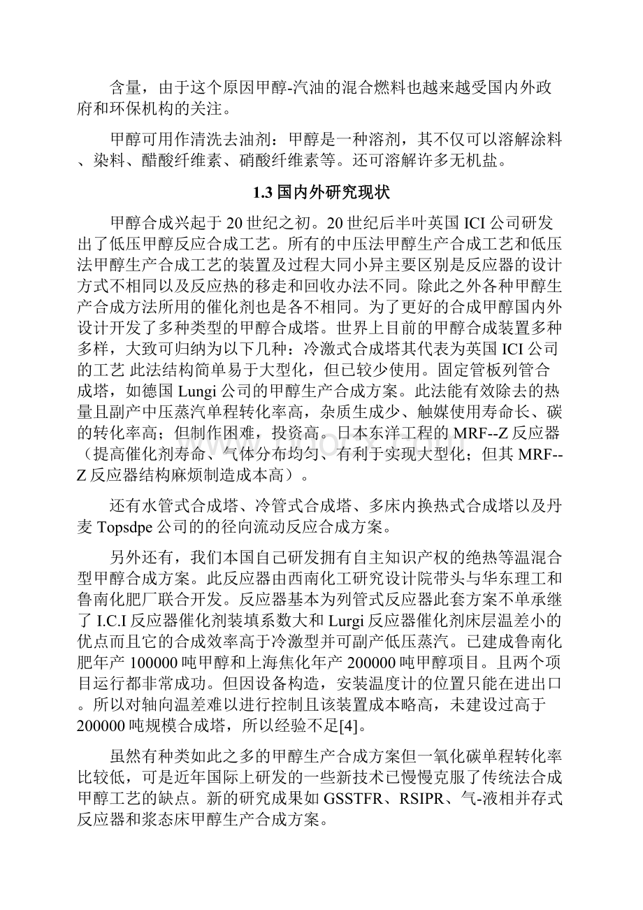 关于年产40万吨煤制甲醇合成塔设计毕业论文.docx_第2页