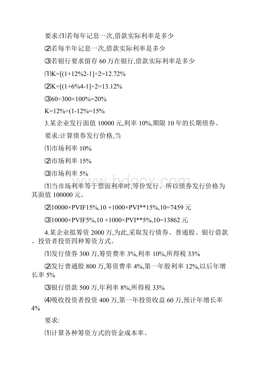 期末财务管理计算题Word文件下载.docx_第2页