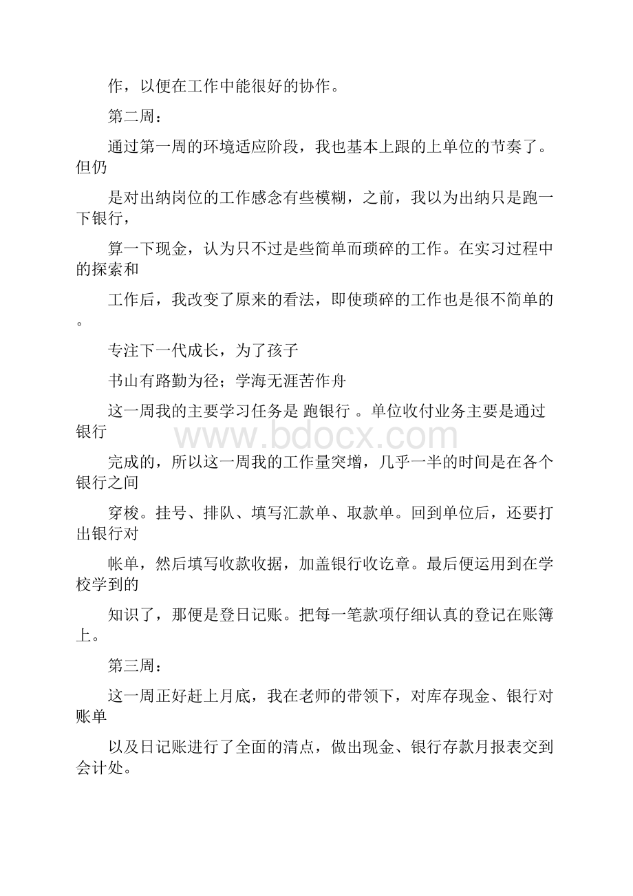 会计实习周记范文20篇文档格式.docx_第2页