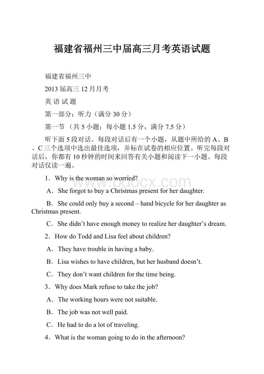 福建省福州三中届高三月考英语试题Word文件下载.docx