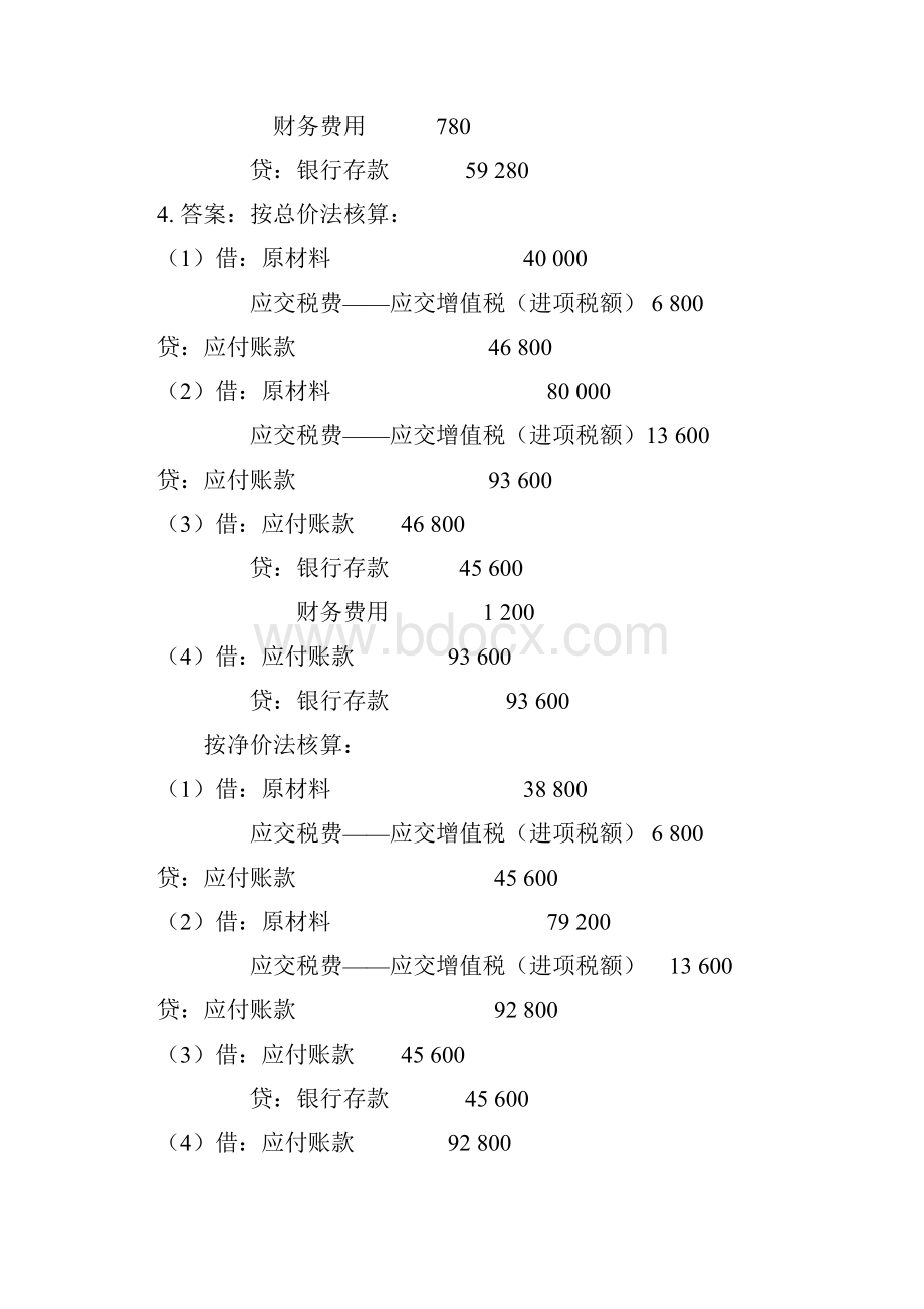 会计学第二版习题与案例答案3.docx_第3页