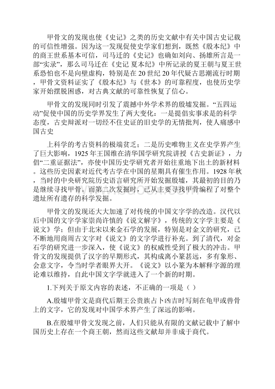 完整word高考全国1卷语文试题含答案推荐文档Word文件下载.docx_第2页