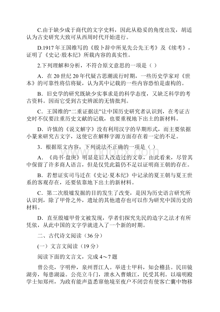 完整word高考全国1卷语文试题含答案推荐文档Word文件下载.docx_第3页