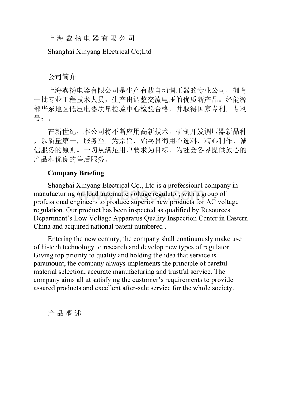 SJZ系列电压自动分级补偿装置中英文说明书1.docx_第2页