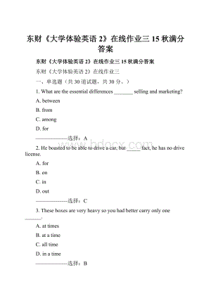 东财《大学体验英语2》在线作业三15秋满分答案.docx