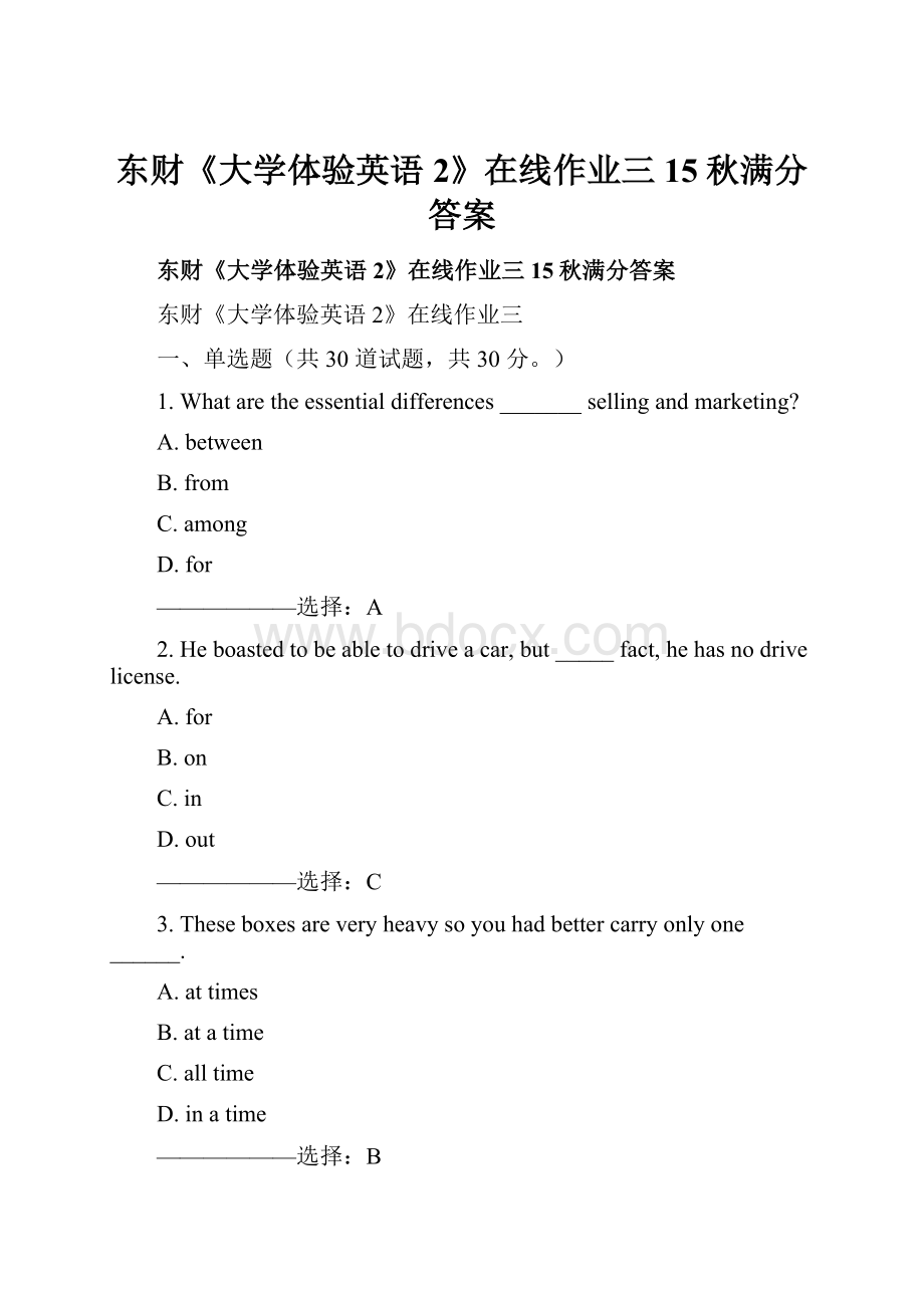 东财《大学体验英语2》在线作业三15秋满分答案.docx_第1页