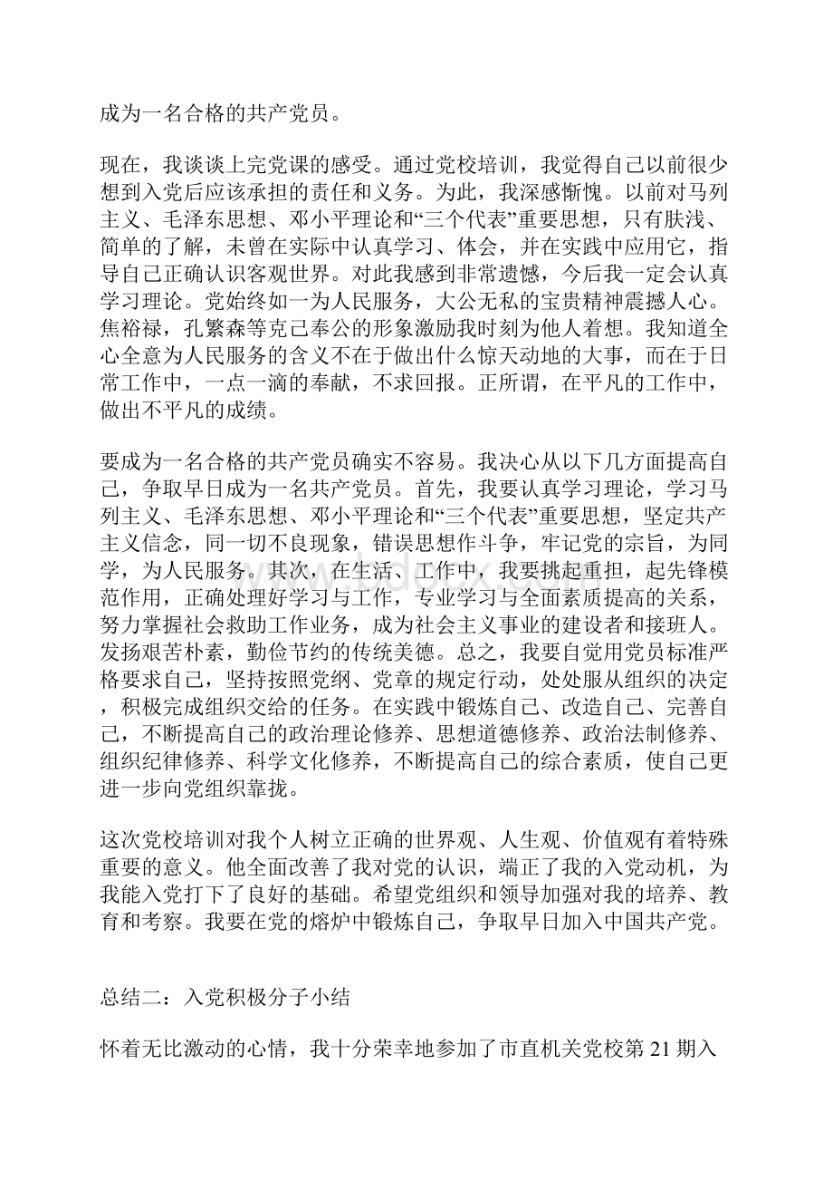 入党积极分子小结.docx_第2页