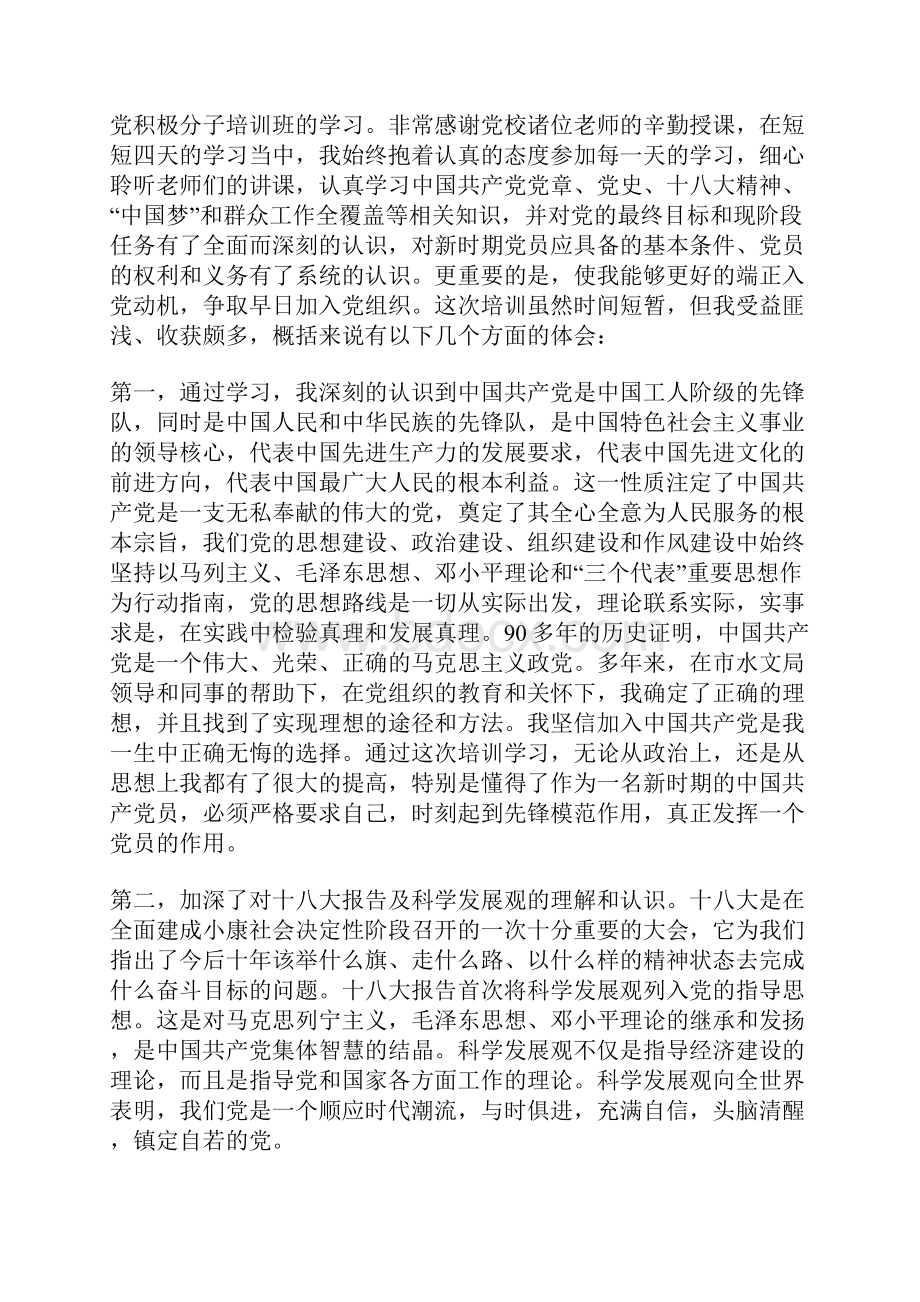 入党积极分子小结.docx_第3页