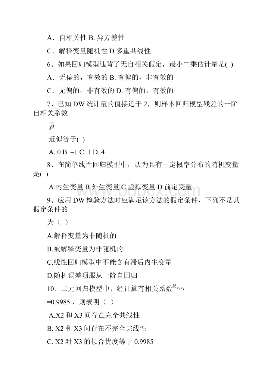 计量经济学练习题及答案.docx_第2页