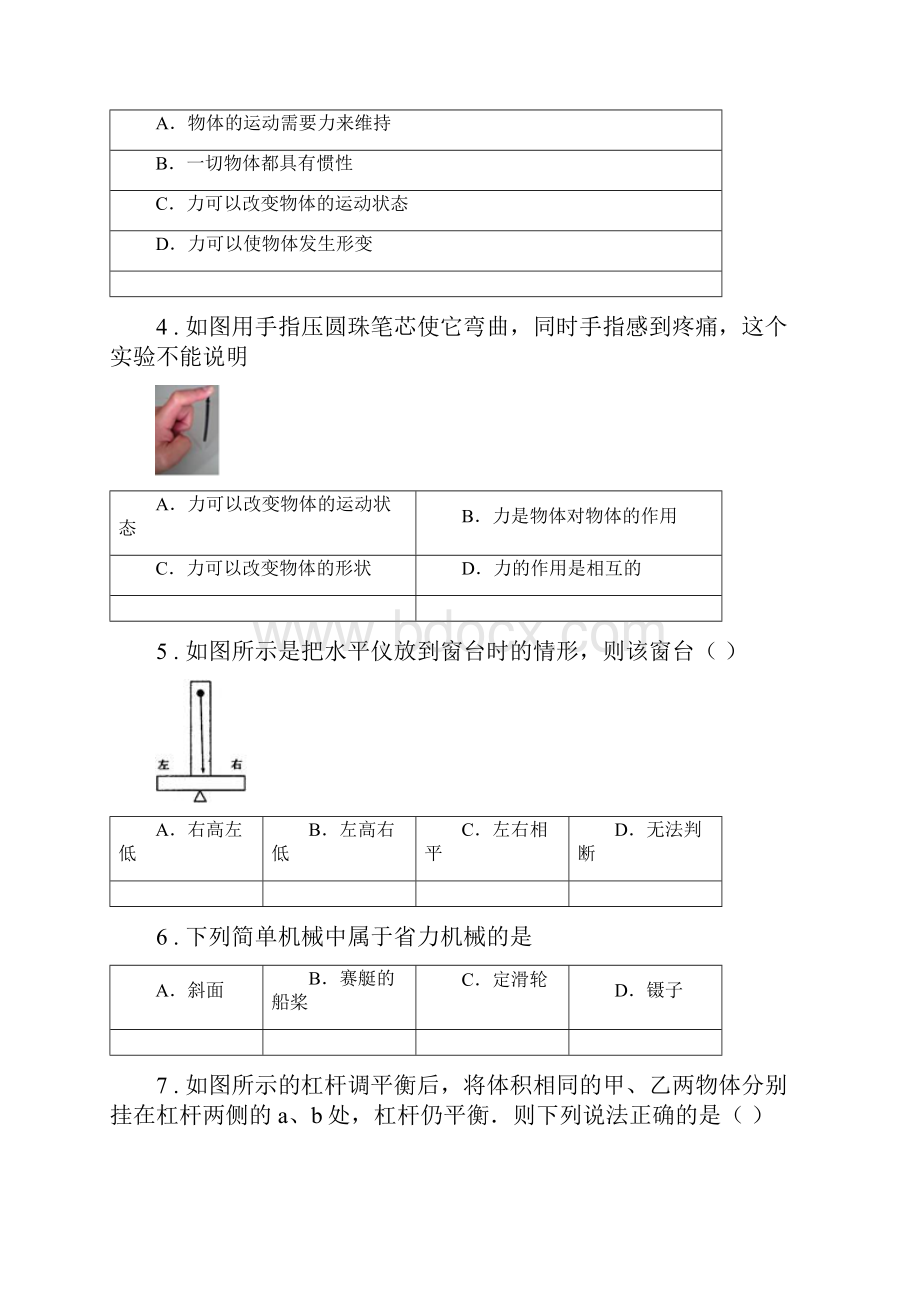 新人教版八年级下册物理第六章单元测试题.docx_第2页