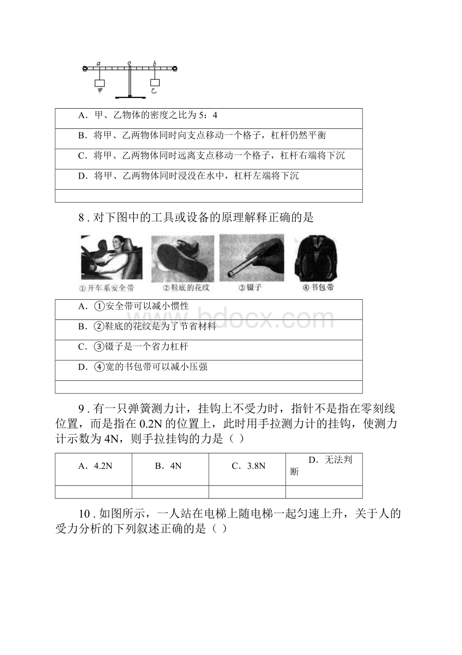 新人教版八年级下册物理第六章单元测试题.docx_第3页