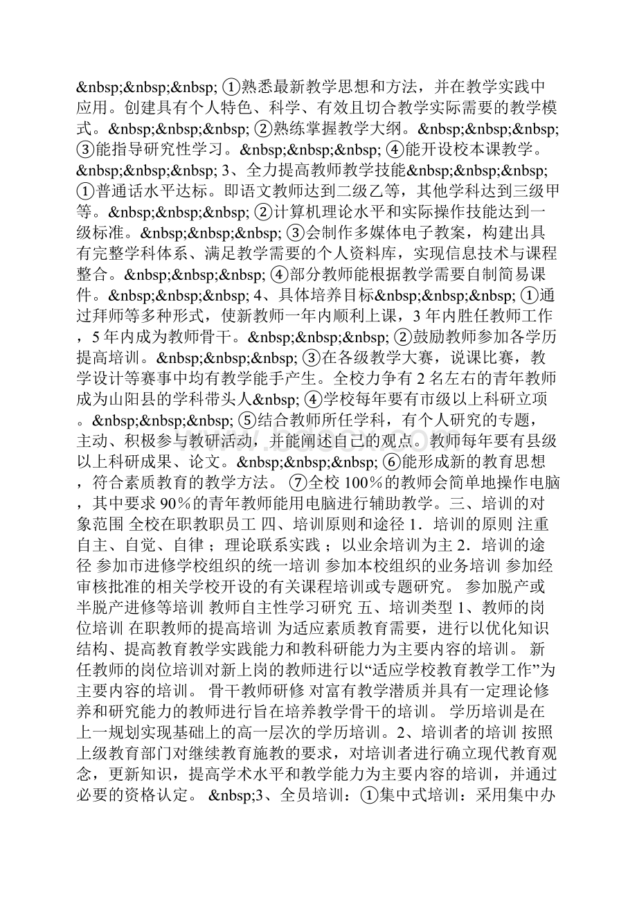 中学教师培训方案Word格式文档下载.docx_第2页