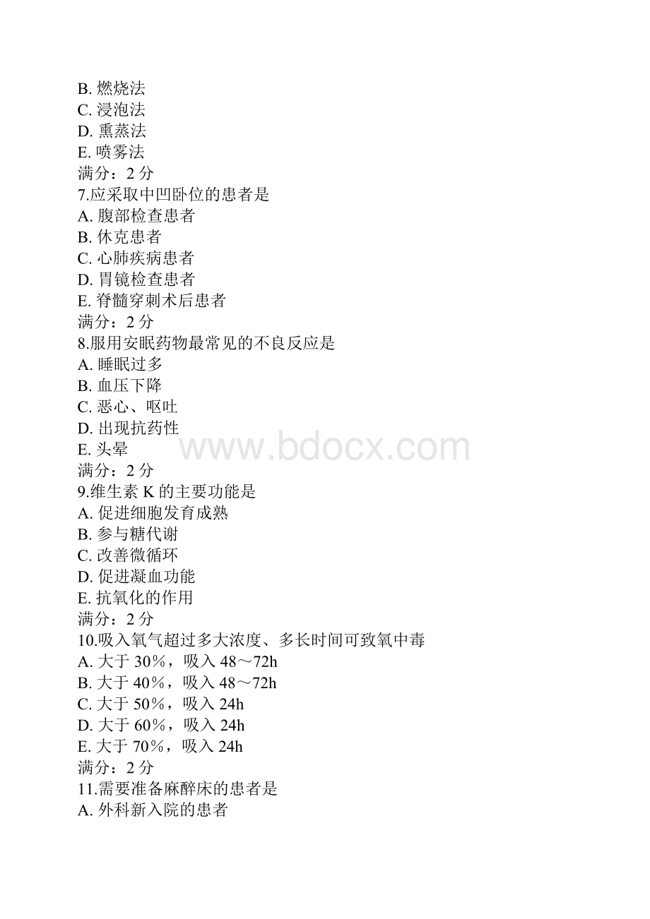 中国医科大学15年《基础护理学中专起点大专》考查课试题.docx_第2页