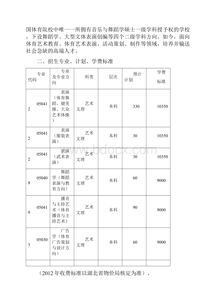 武汉体育学院Word文档下载推荐.docx_第2页