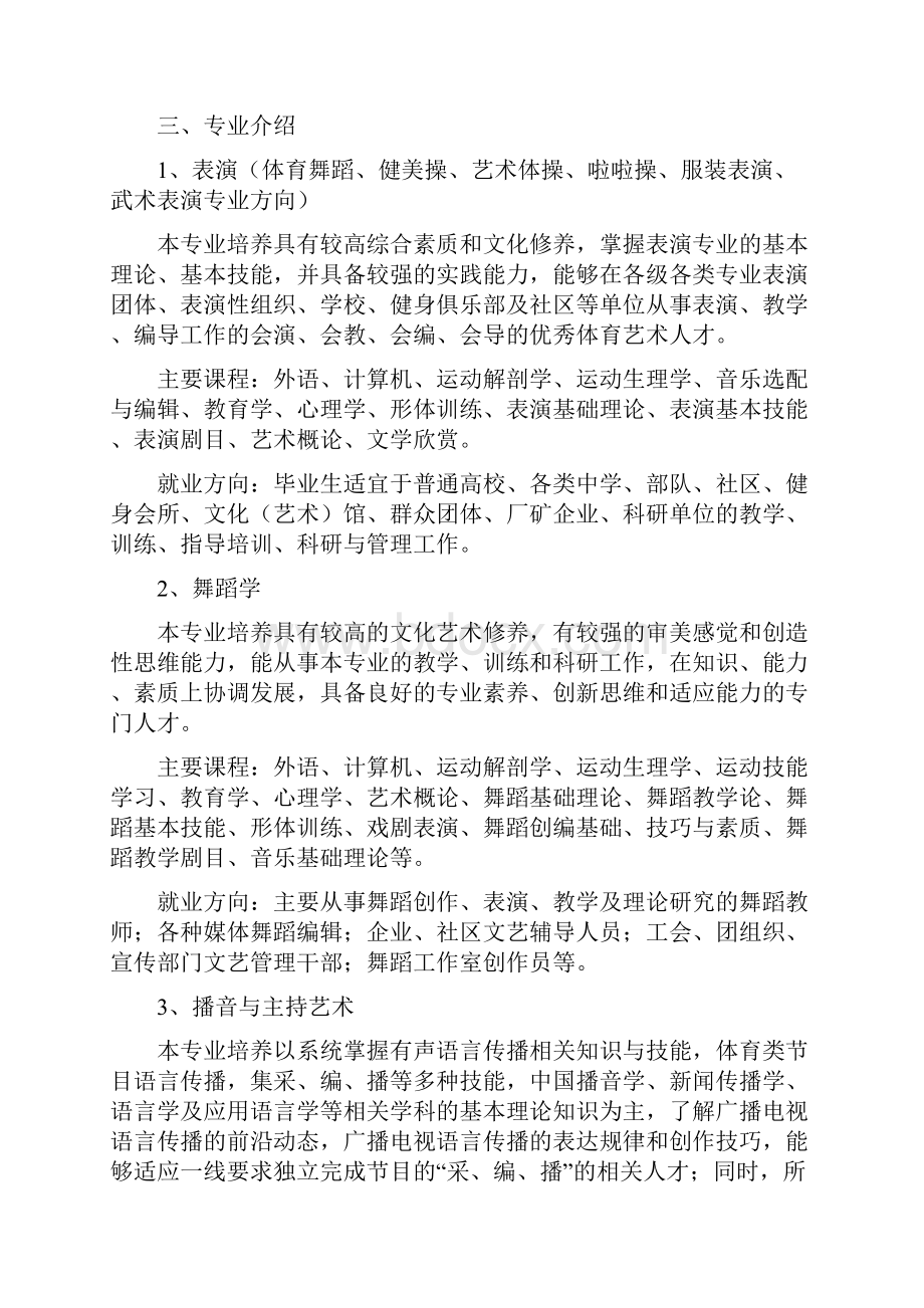 武汉体育学院Word文档下载推荐.docx_第3页