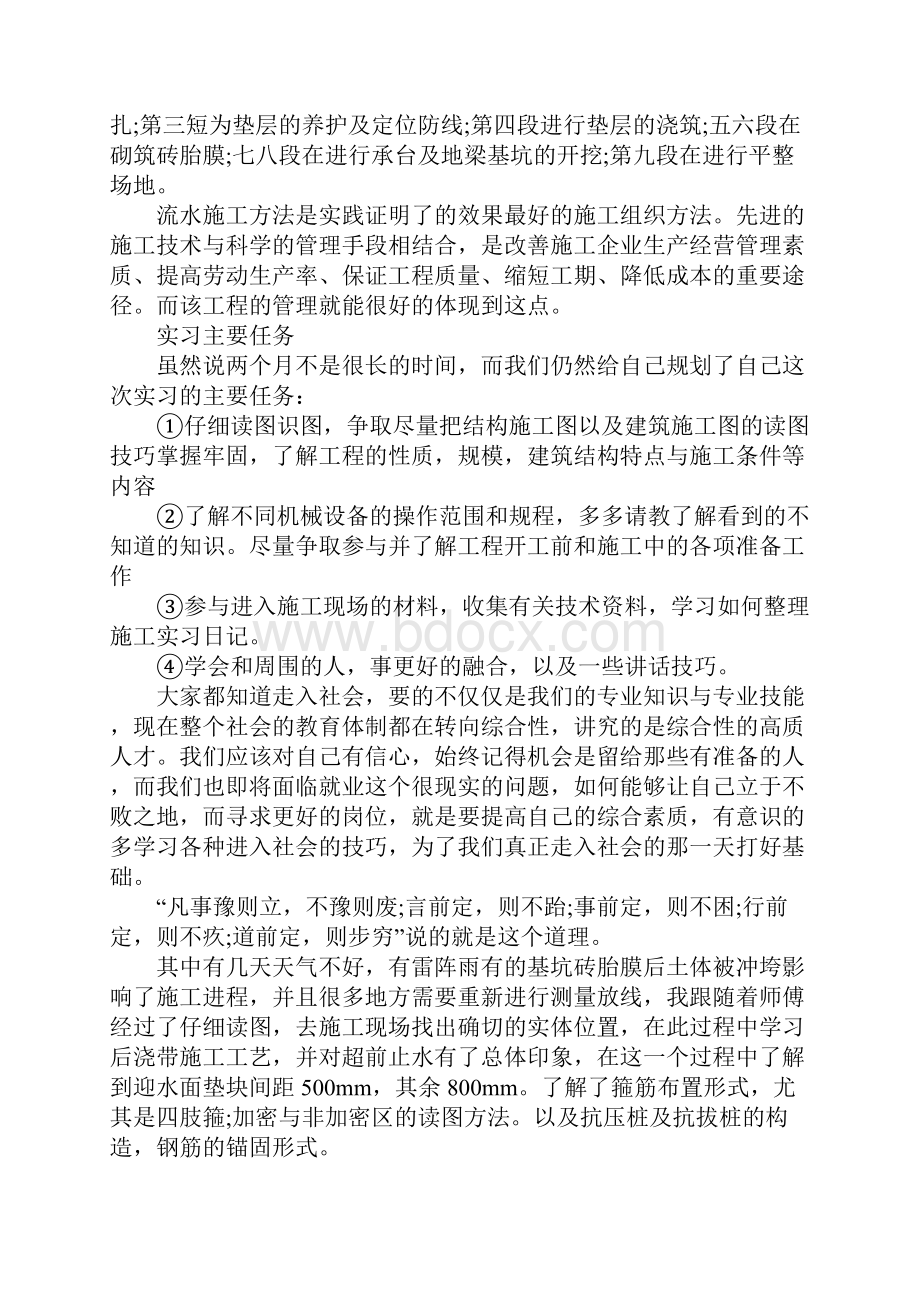 建筑工程施工实习报告1000字Word文档格式.docx_第2页