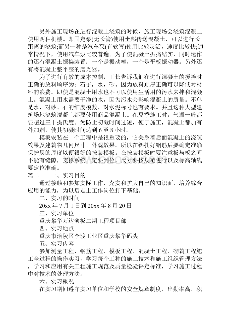 建筑工程施工实习报告1000字Word文档格式.docx_第3页