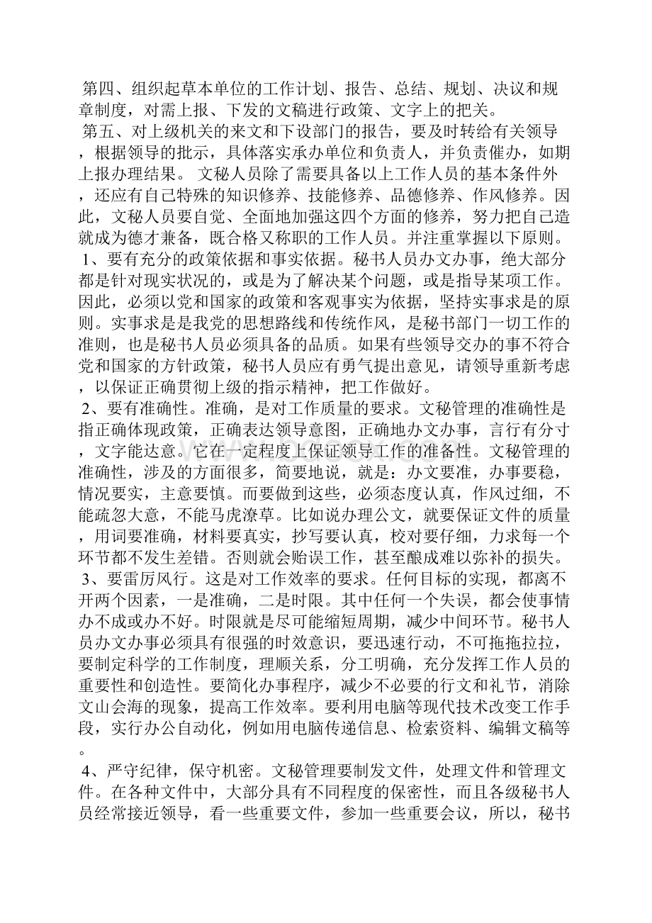 文员实习报告总结范文.docx_第2页