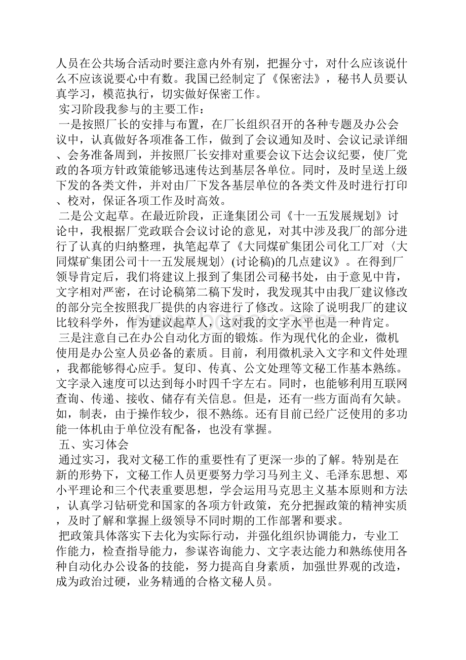 文员实习报告总结范文.docx_第3页