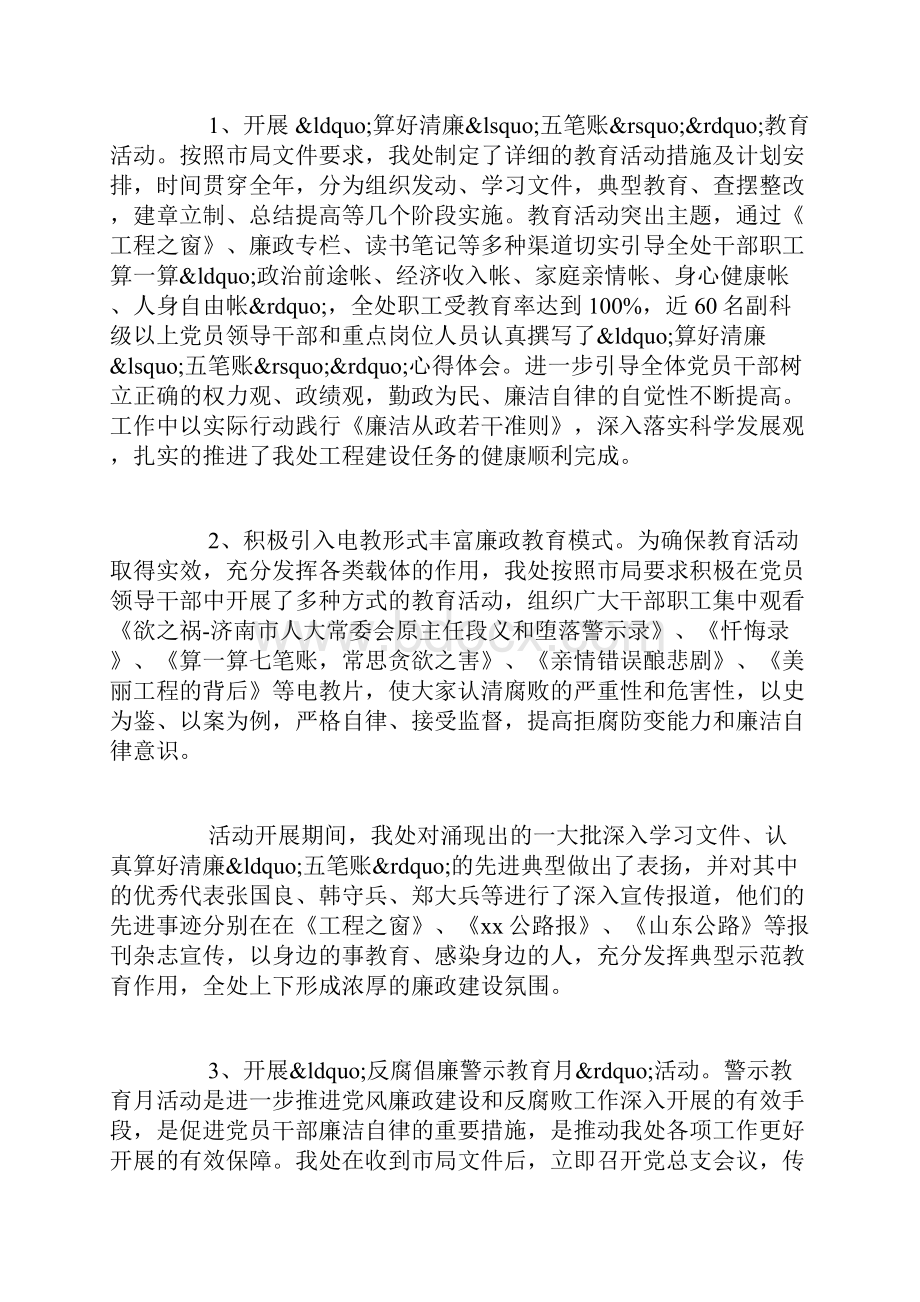 xx公路局工程处党风廉政建设和反腐败工作报告范文.docx_第3页