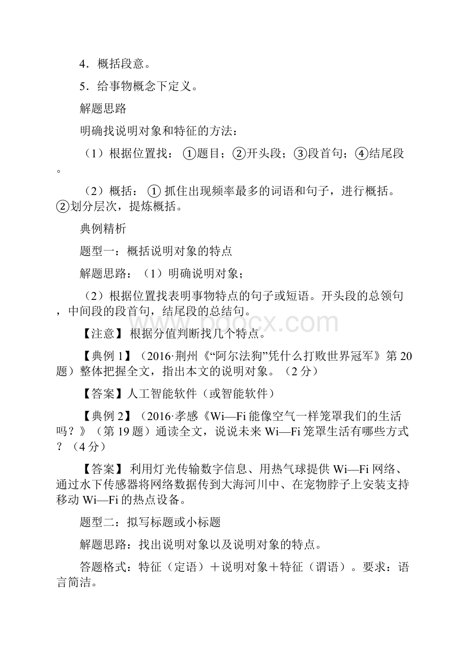 中考语文复习 说明文阅读的考点一览 知识点归纳 重点知识Word格式.docx_第2页