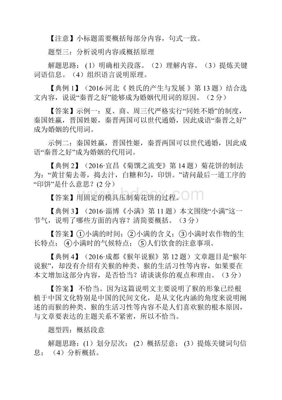 中考语文复习 说明文阅读的考点一览 知识点归纳 重点知识Word格式.docx_第3页