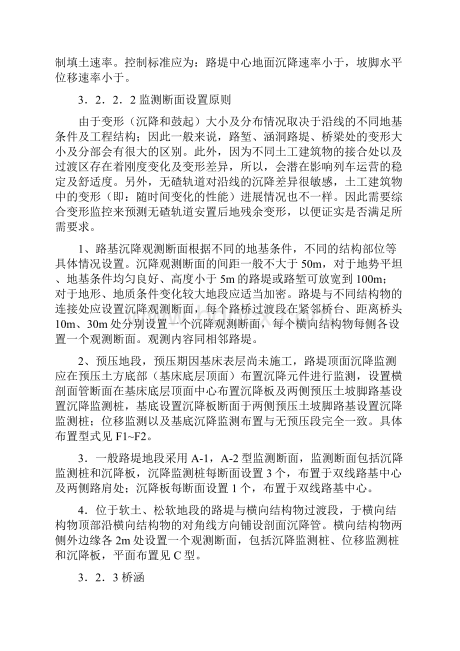 沉降观测实施方案.docx_第3页