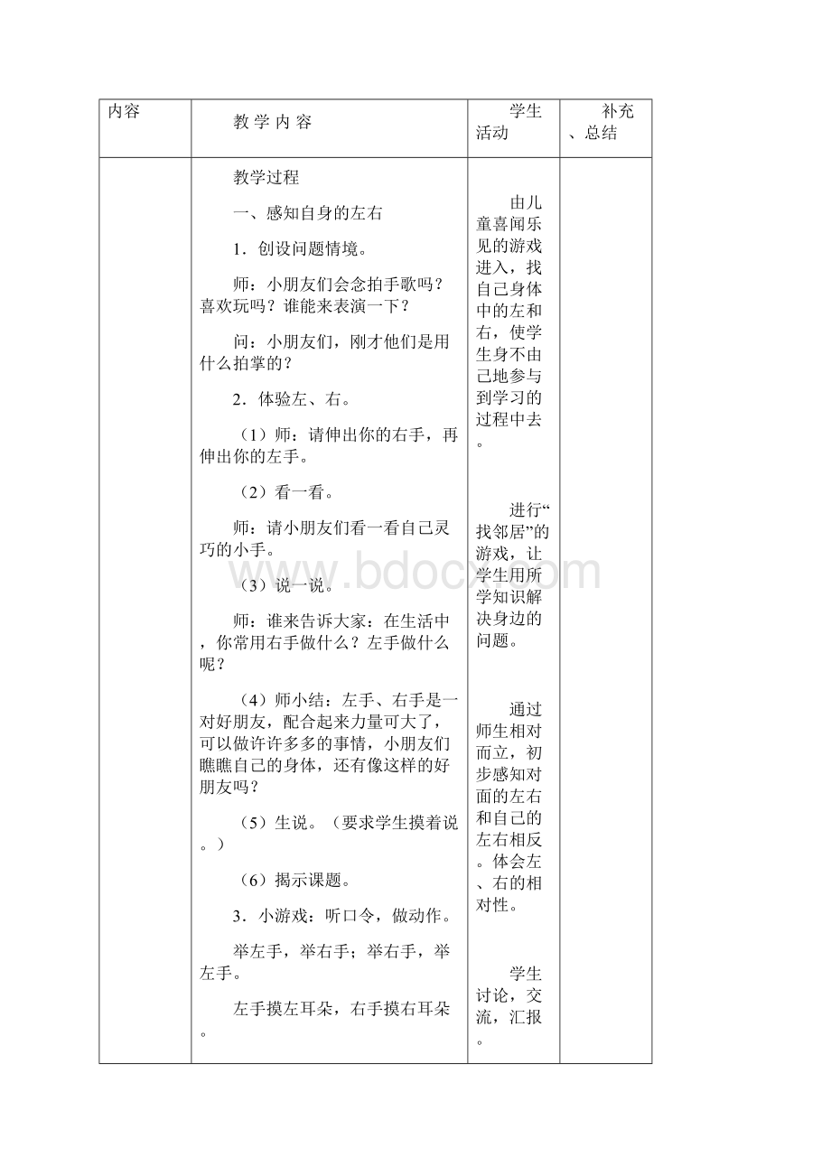 新人教版小学一年级数学上册集体备课教案全册.docx_第2页