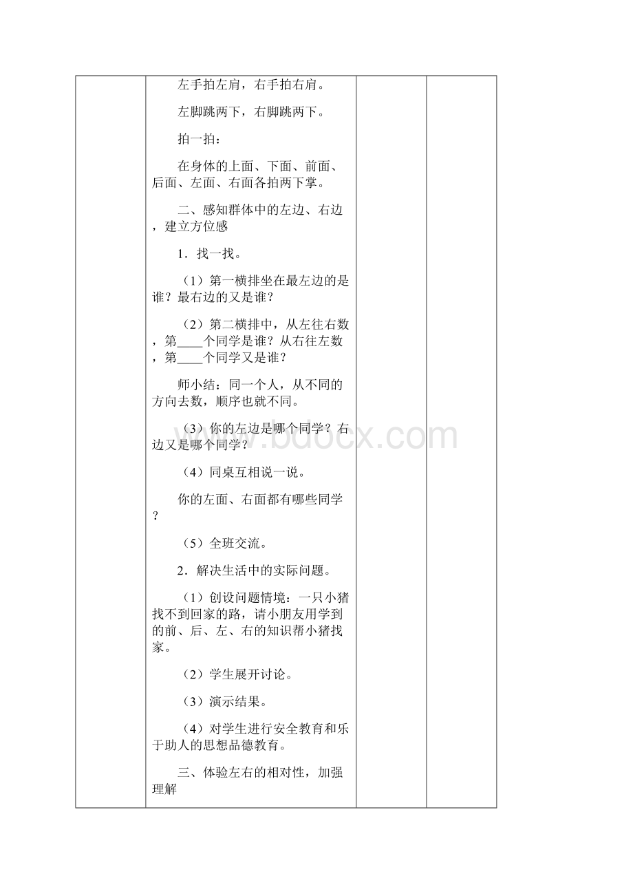 新人教版小学一年级数学上册集体备课教案全册.docx_第3页