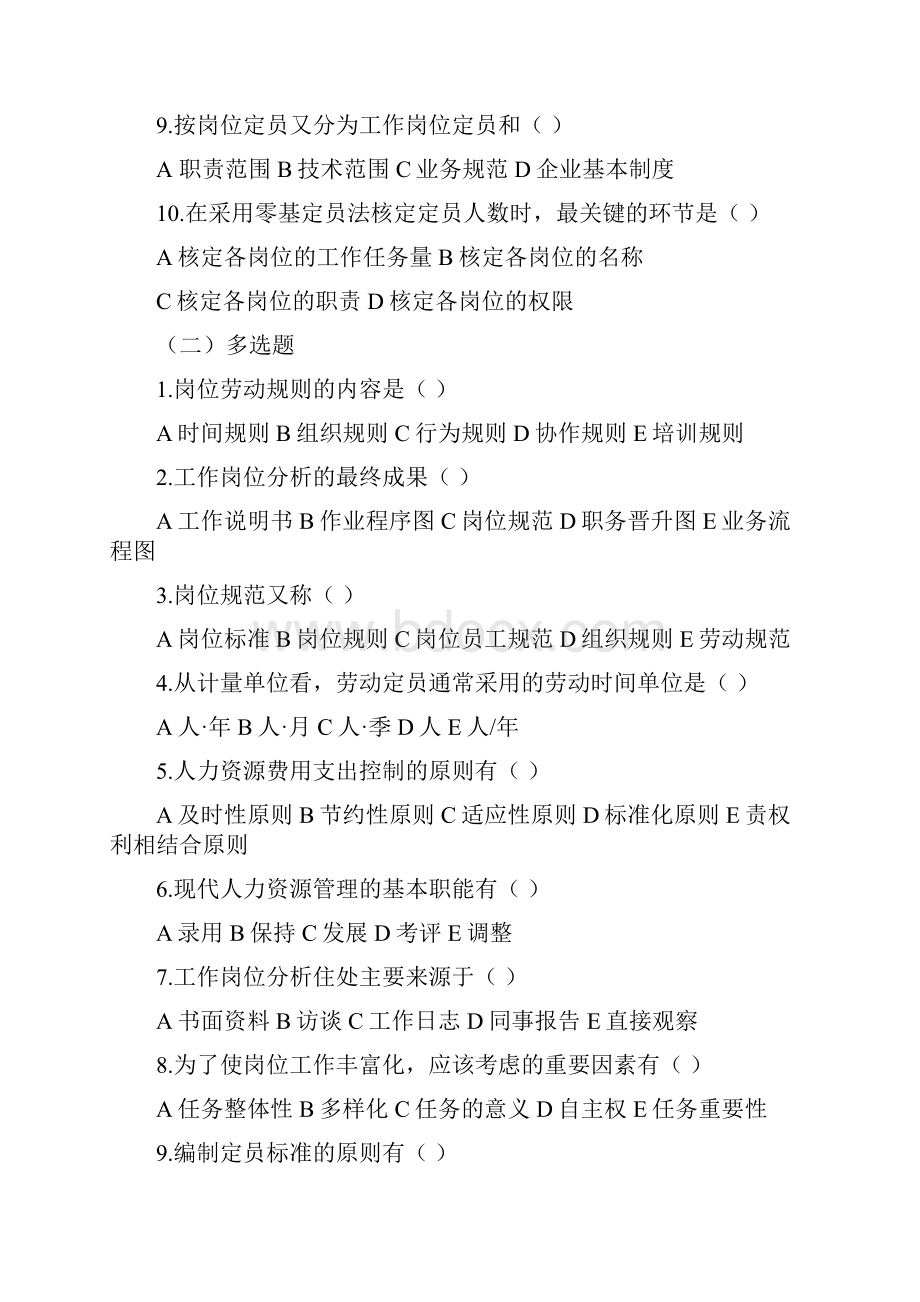 三级人力资源管理师培训同步练习试题.docx_第2页