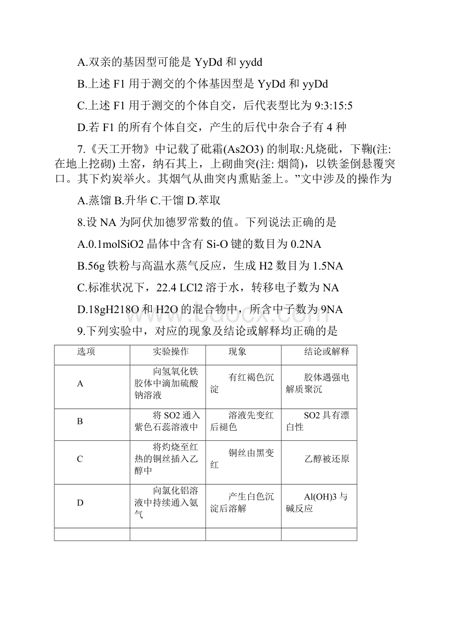 广东省深圳市届高三第二次调研考试理科综合题.docx_第3页