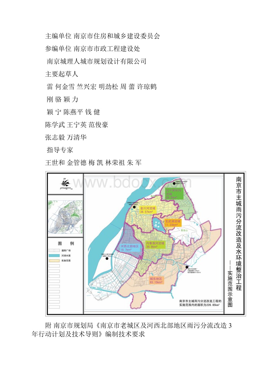 雨污分流工程技术导则.docx_第2页