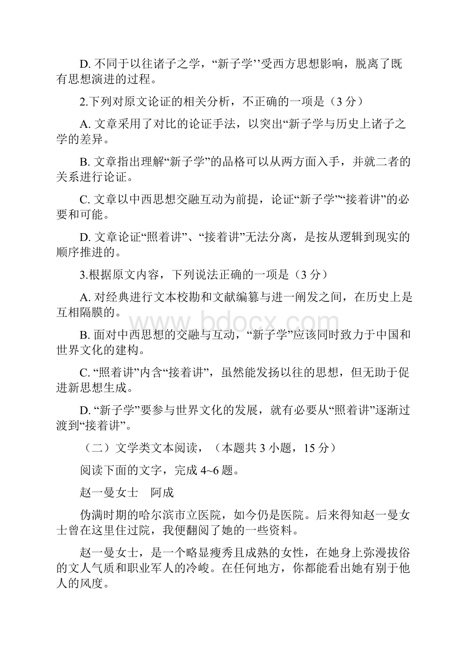 湖南省高考语文试题及答案汇总word解析版.docx_第3页