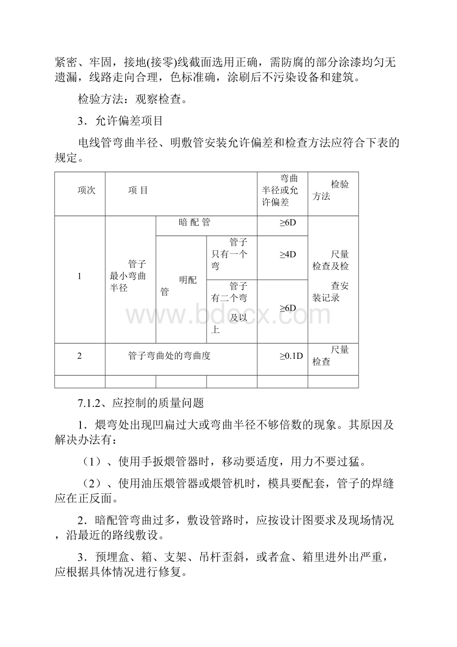 电气工程质量控制及保证措施.docx_第2页