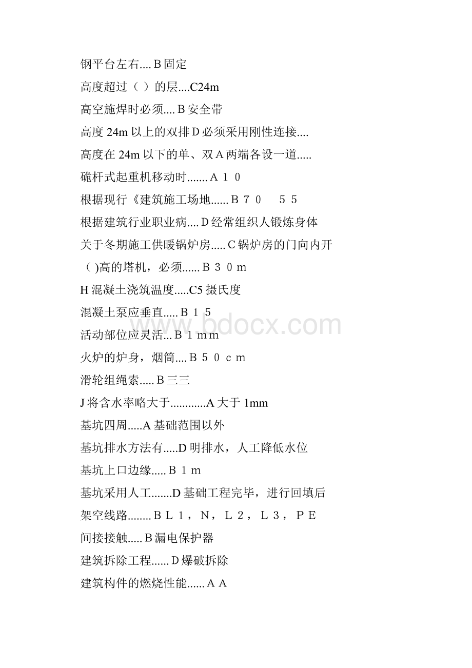 二级建造师安全员B证题库03Word文件下载.docx_第3页