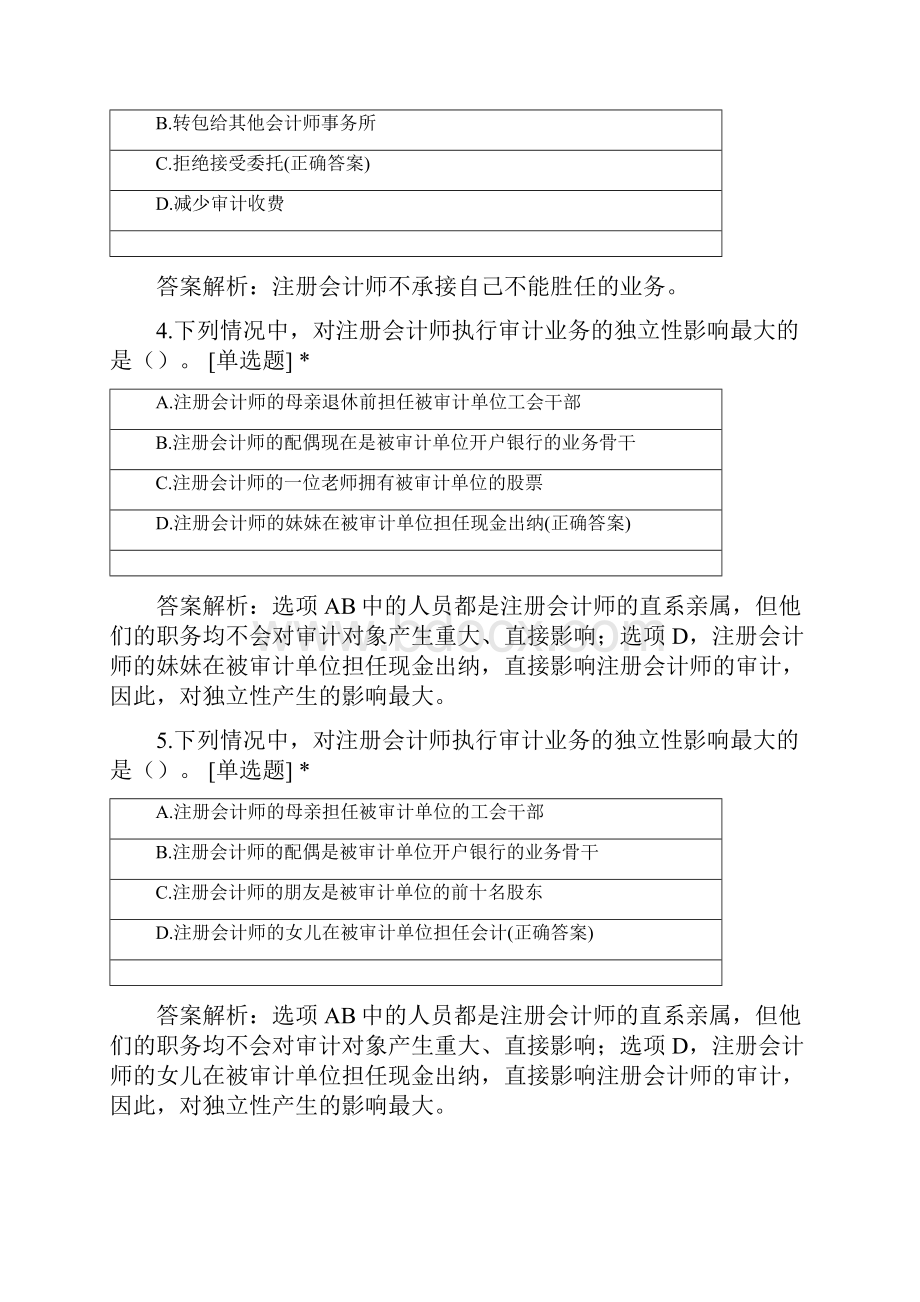 审计学第二章选择题.docx_第2页