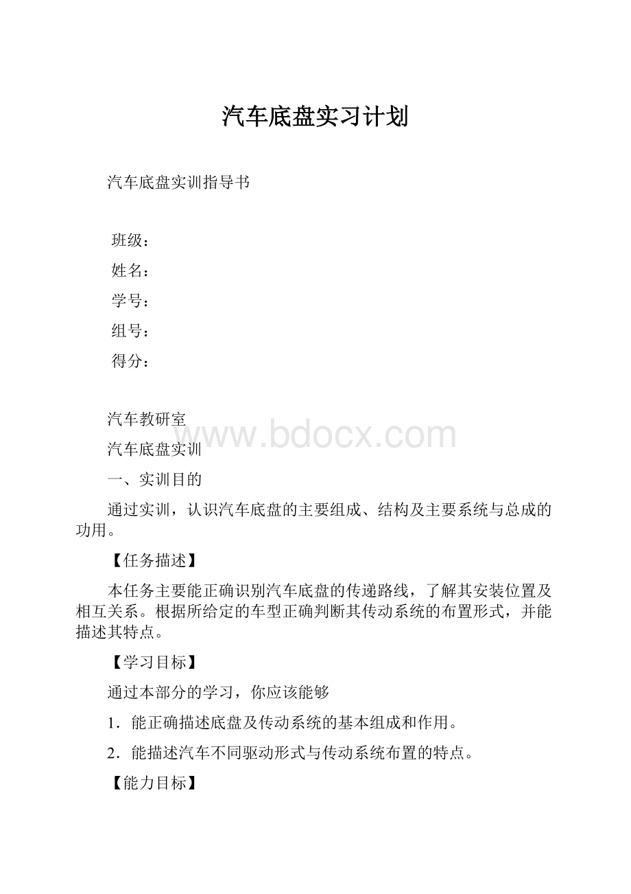 汽车底盘实习计划.docx