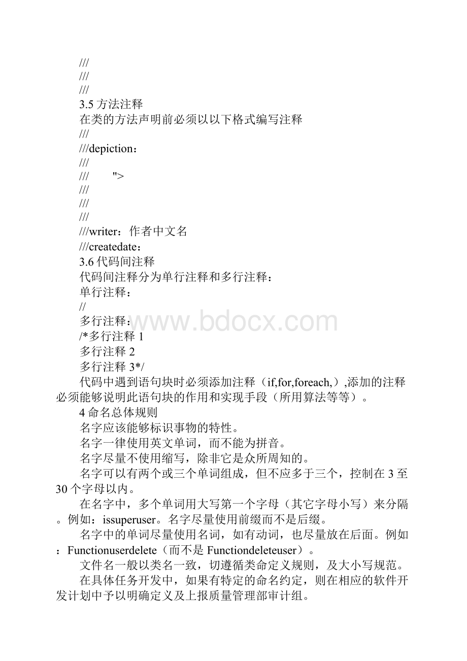 c代码编写规范pdf.docx_第3页