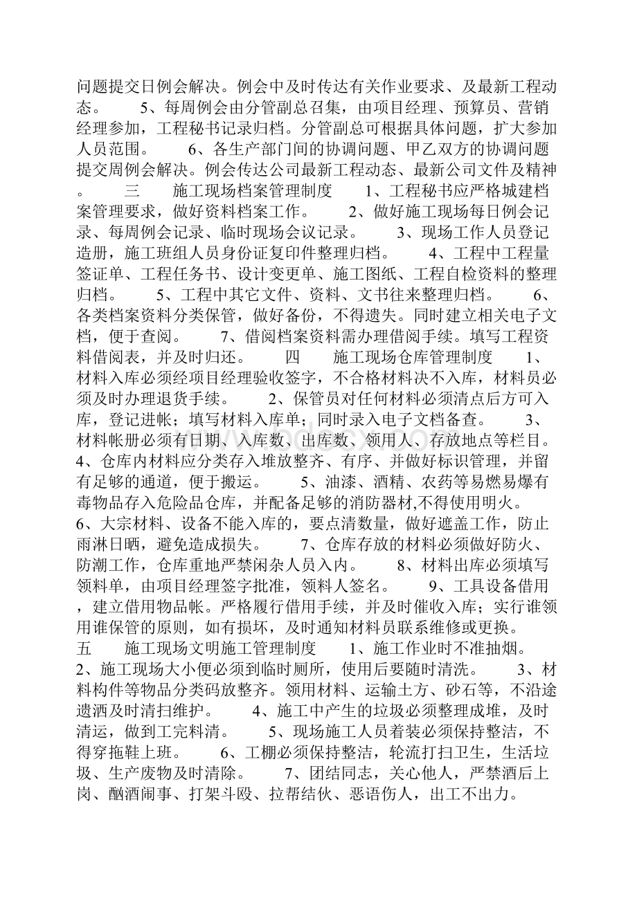 工地管理制度大全教程文件.docx_第2页